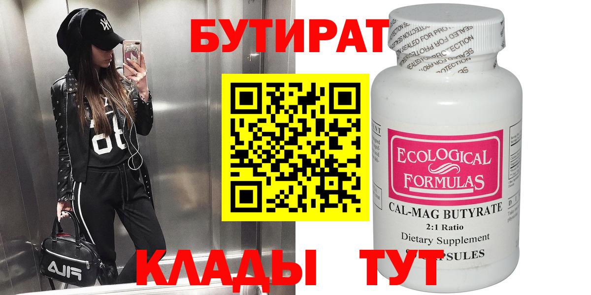 Бутират  Бутират GHB  Вход с VPN  Лабинск 