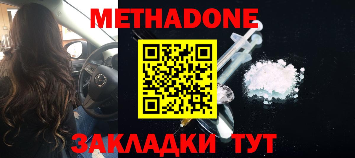 МЕТАДОН белоснежный Лабинск