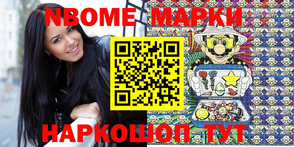 Марки N-bome 1,8мг Лабинск