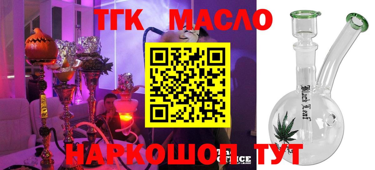 ТГК вейп с тгк Лабинск