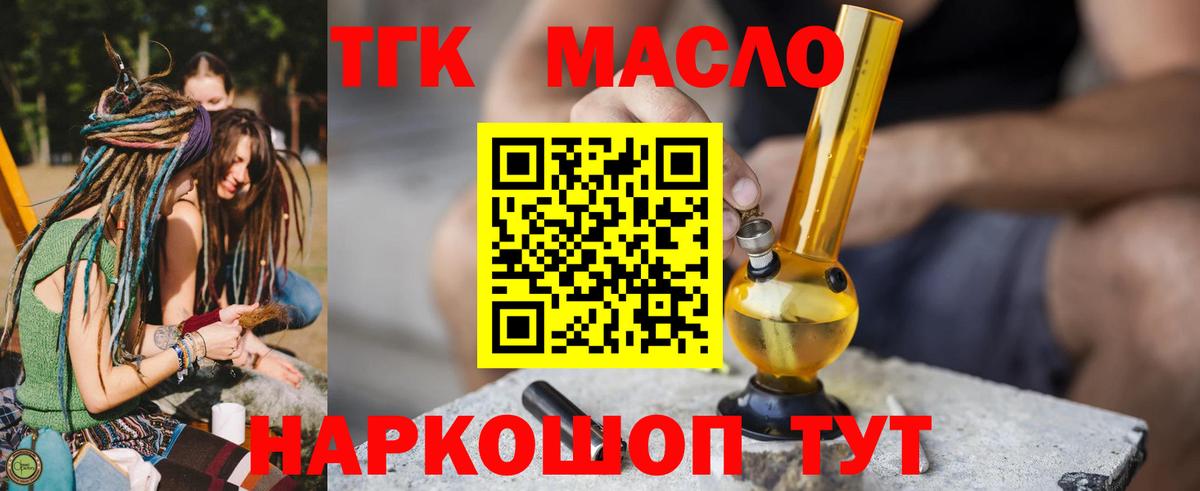 Дистиллят ТГК вейп  Дистиллят ТГК концентрат  Лабинск  Вход с VPN 